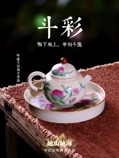 仿古泥斗彩桃子茶壶